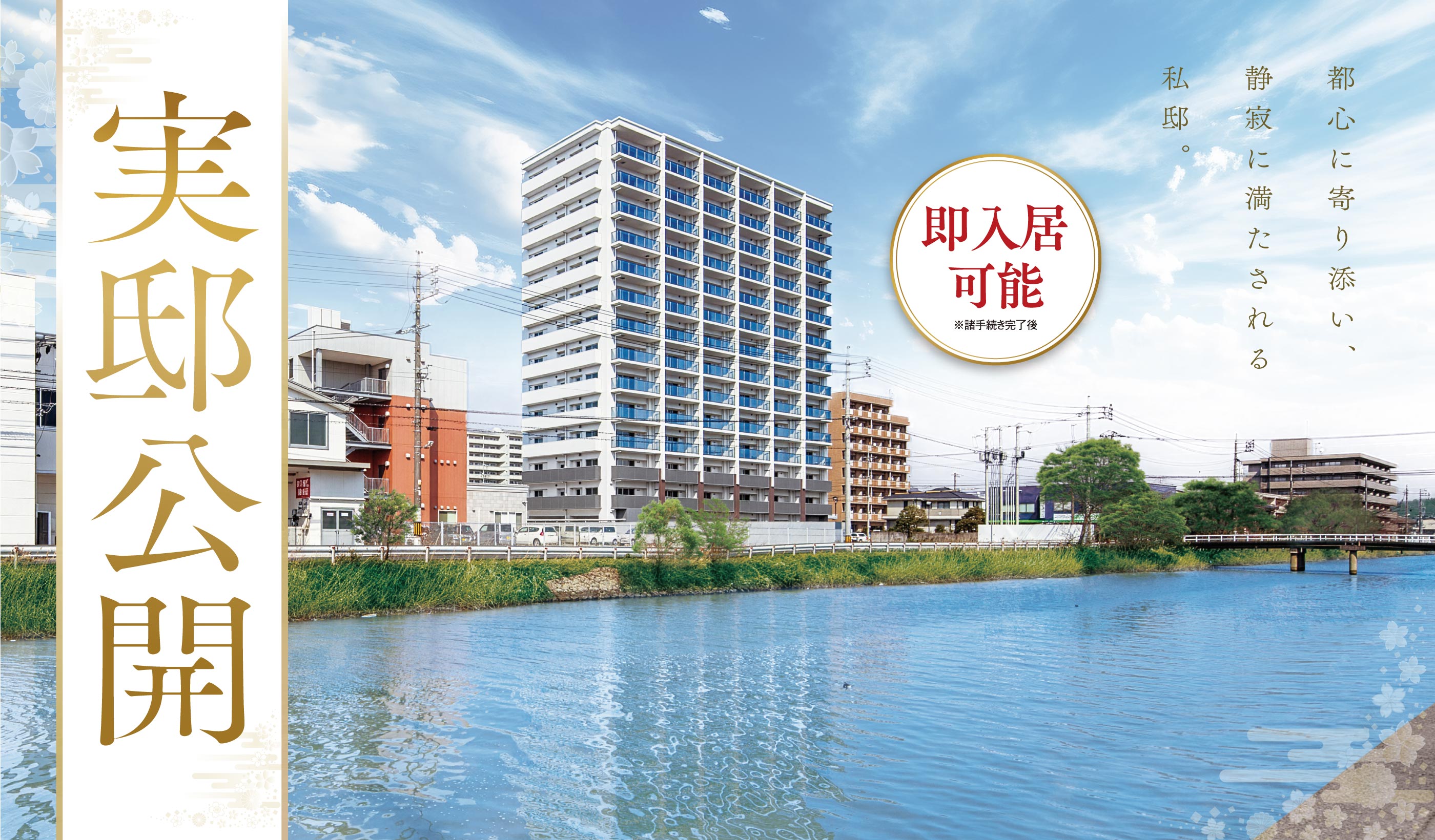 都心に寄り添い、静寂に満たされる私邸。実邸公開！即入居可能。※諸手続き完了後