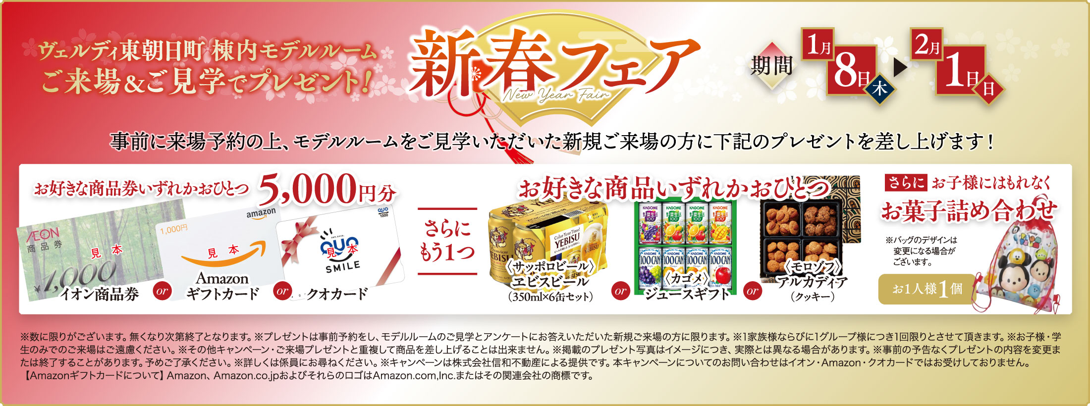 Wでもらえるご来場プレゼントバナー