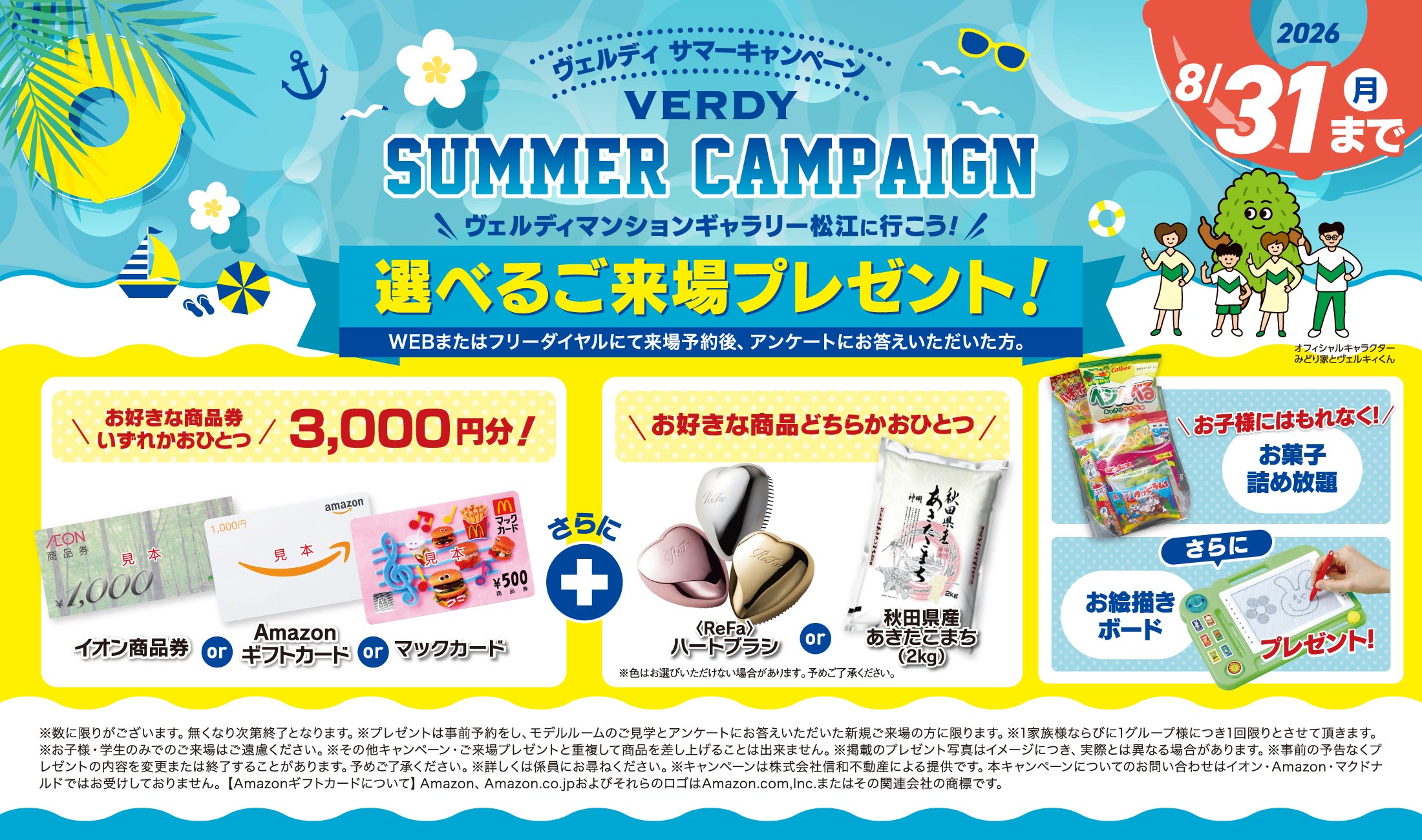 選んでもらえるご来場プレゼントバナー