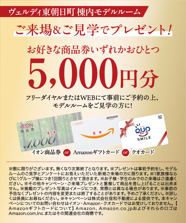 選んでもらえるご来場プレゼントバナー