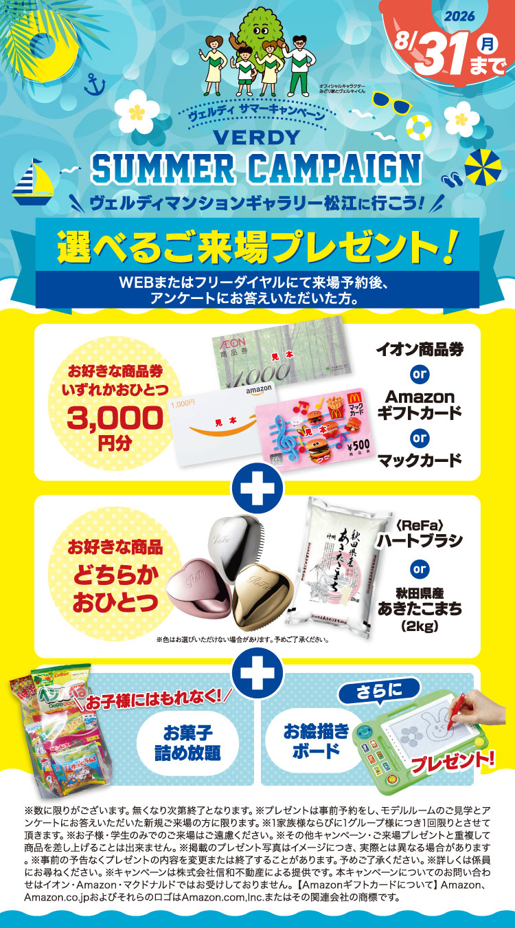選んでもらえるご来場プレゼントバナー