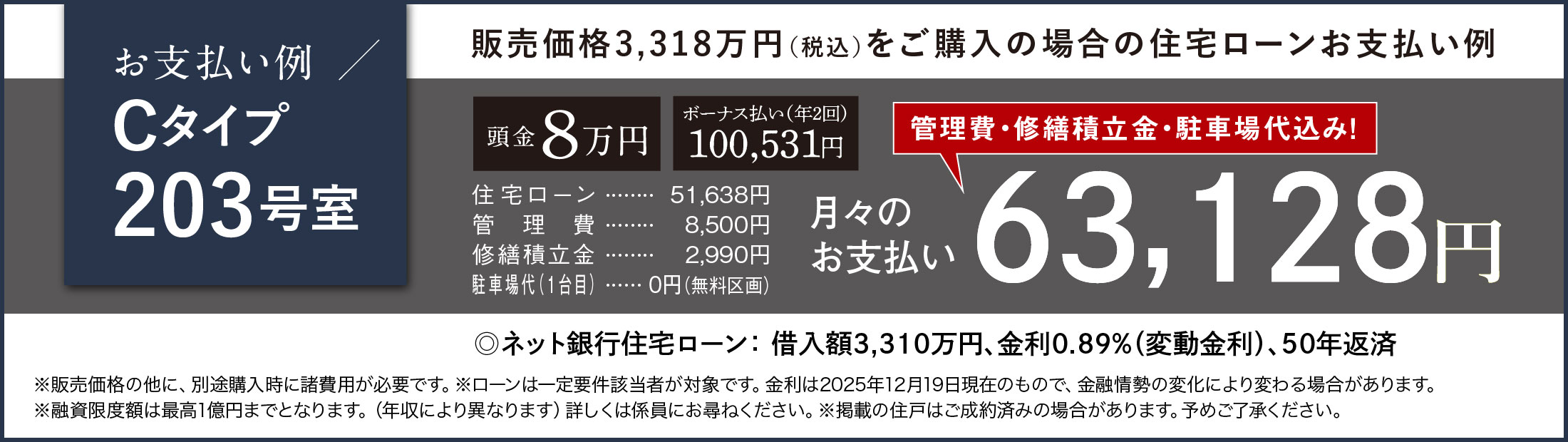 お支払い例／Cタイプ203号室