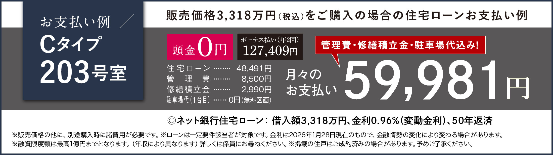 お支払い例／Cタイプ203号室